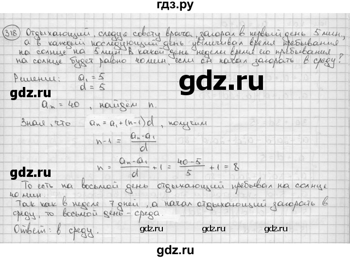 ГДЗ по алгебре 9 класс  Алимов   номер - 318, решебник