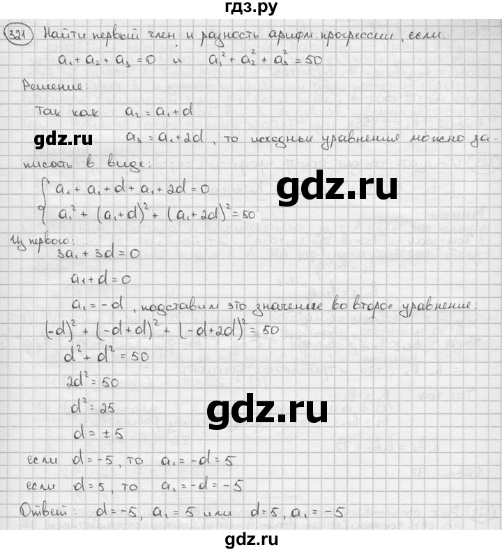 ГДЗ по алгебре 9 класс  Алимов   номер - 321, решебник