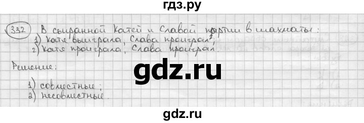 ГДЗ по алгебре 9 класс  Алимов   номер - 332, решебник