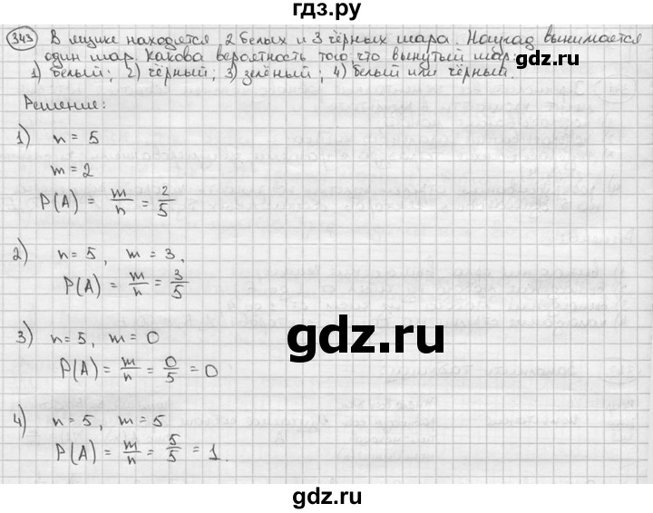 ГДЗ по алгебре 9 класс  Алимов   номер - 343, решебник