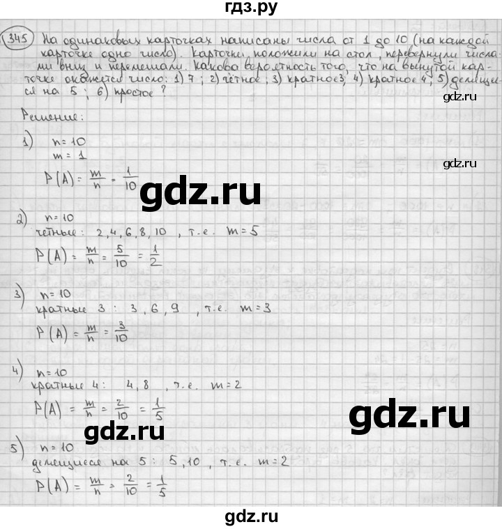 ГДЗ по алгебре 9 класс  Алимов   номер - 345, решебник