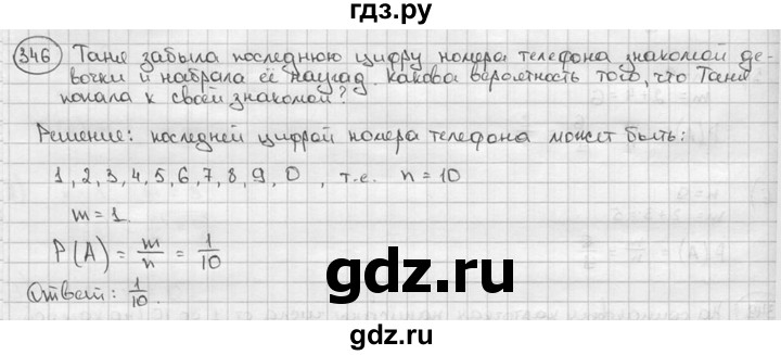 ГДЗ по алгебре 9 класс  Алимов   номер - 346, решебник