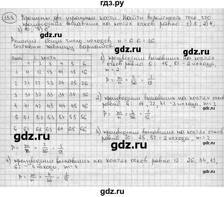 ГДЗ по алгебре 9 класс  Алимов   номер - 355, решебник
