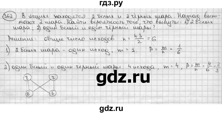 ГДЗ по алгебре 9 класс  Алимов   номер - 362, решебник