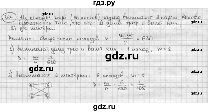 Математика 6 класс номер 364