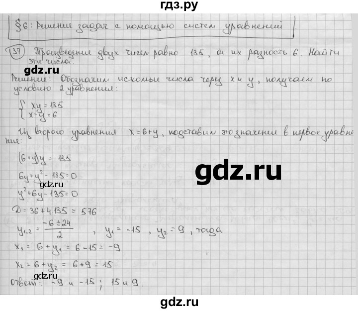 ГДЗ по алгебре 9 класс  Алимов   номер - 37, решебник