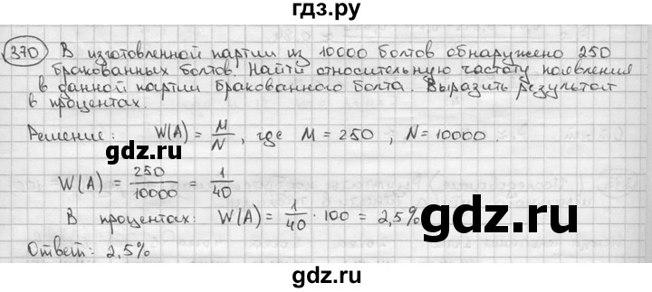 ГДЗ по алгебре 9 класс  Алимов   номер - 370, решебник