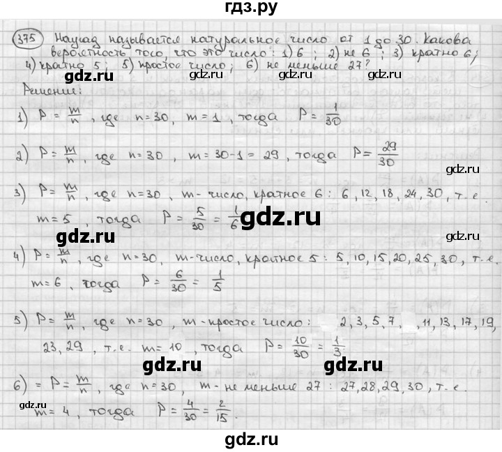 ГДЗ по алгебре 9 класс  Алимов   номер - 375, решебник