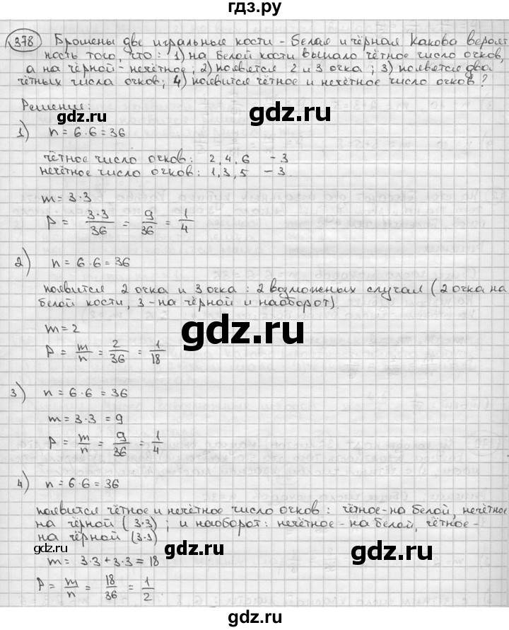 ГДЗ по алгебре 9 класс  Алимов   номер - 378, решебник