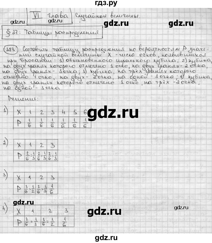 ГДЗ по алгебре 9 класс  Алимов   номер - 383, решебник