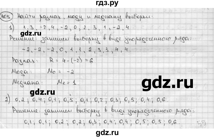 ГДЗ по алгебре 9 класс  Алимов   номер - 405, решебник