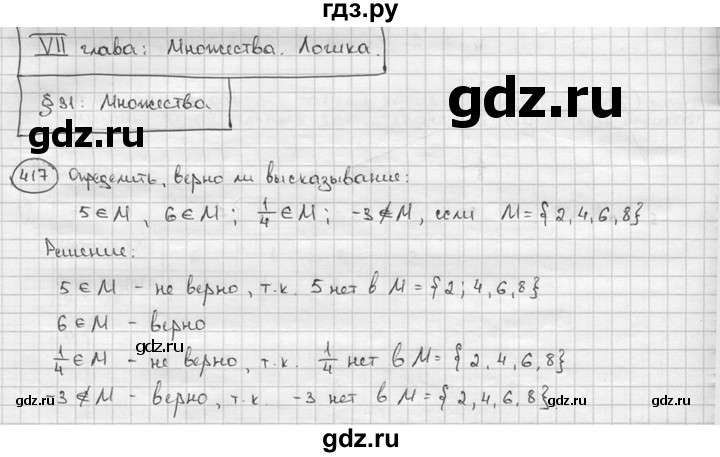 ГДЗ по алгебре 9 класс  Алимов   номер - 417, решебник
