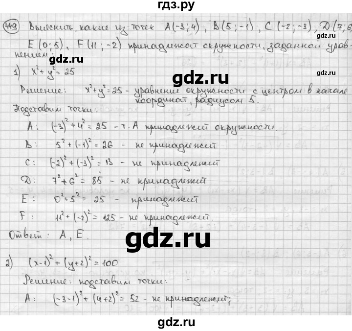 ГДЗ по алгебре 9 класс  Алимов   номер - 449, решебник