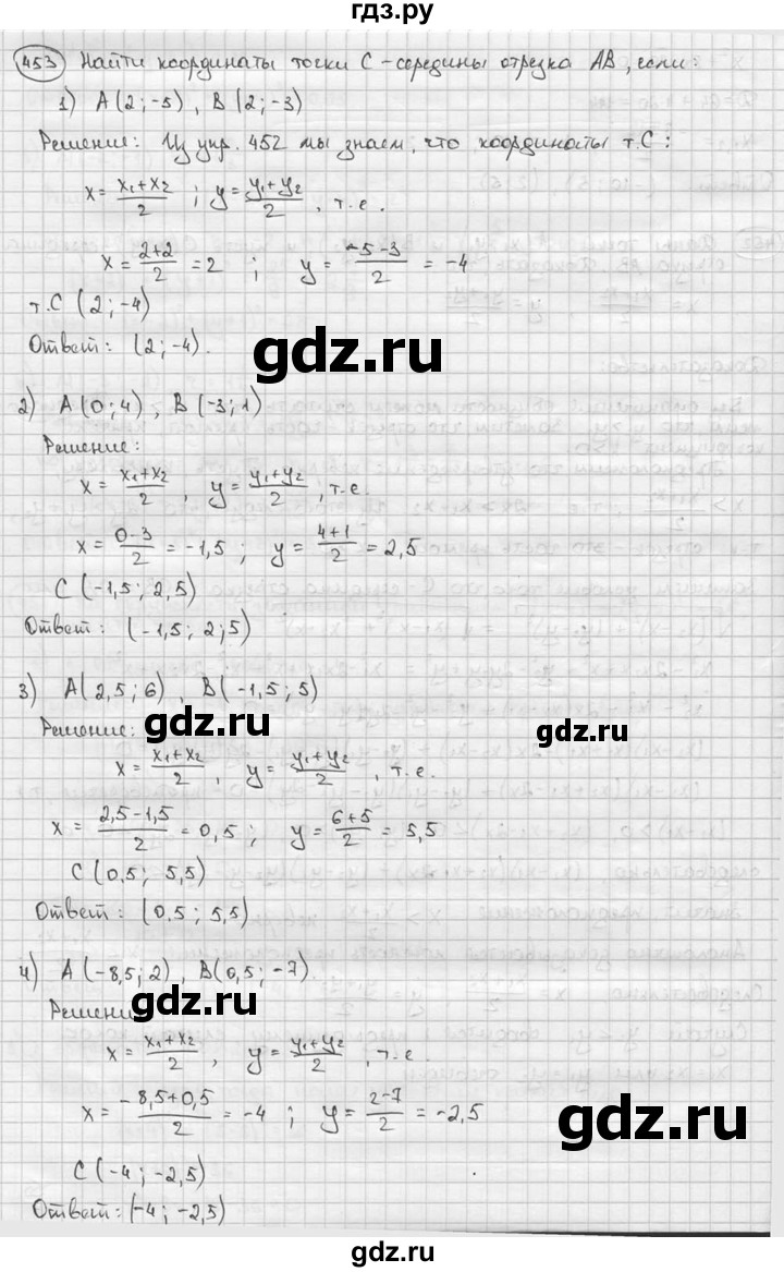 ГДЗ по алгебре 9 класс  Алимов   номер - 453, решебник