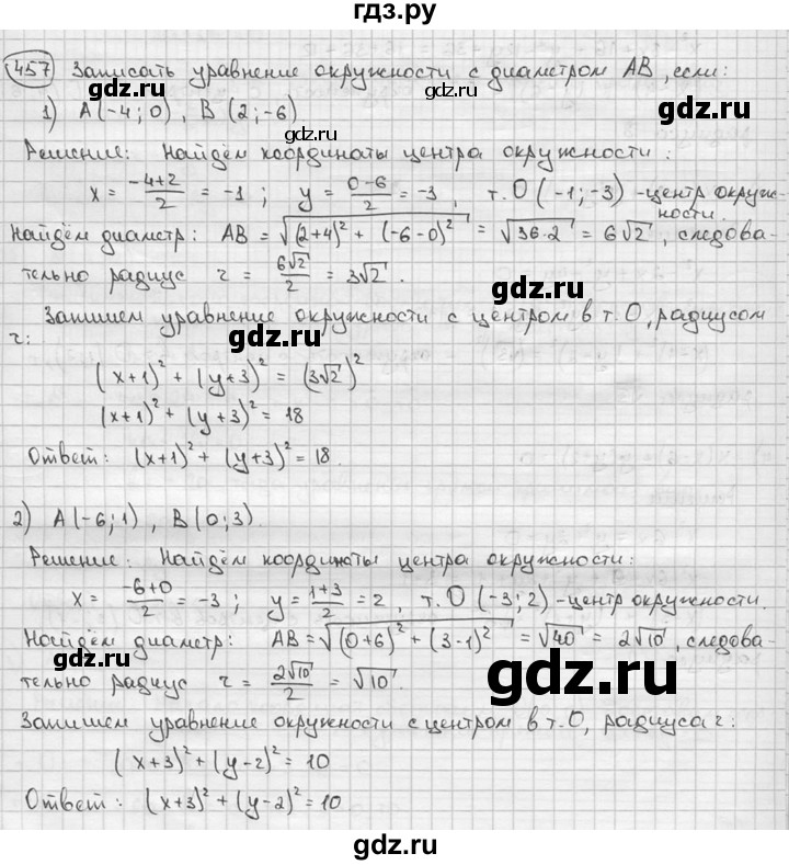 ГДЗ по алгебре 9 класс  Алимов   номер - 457, решебник