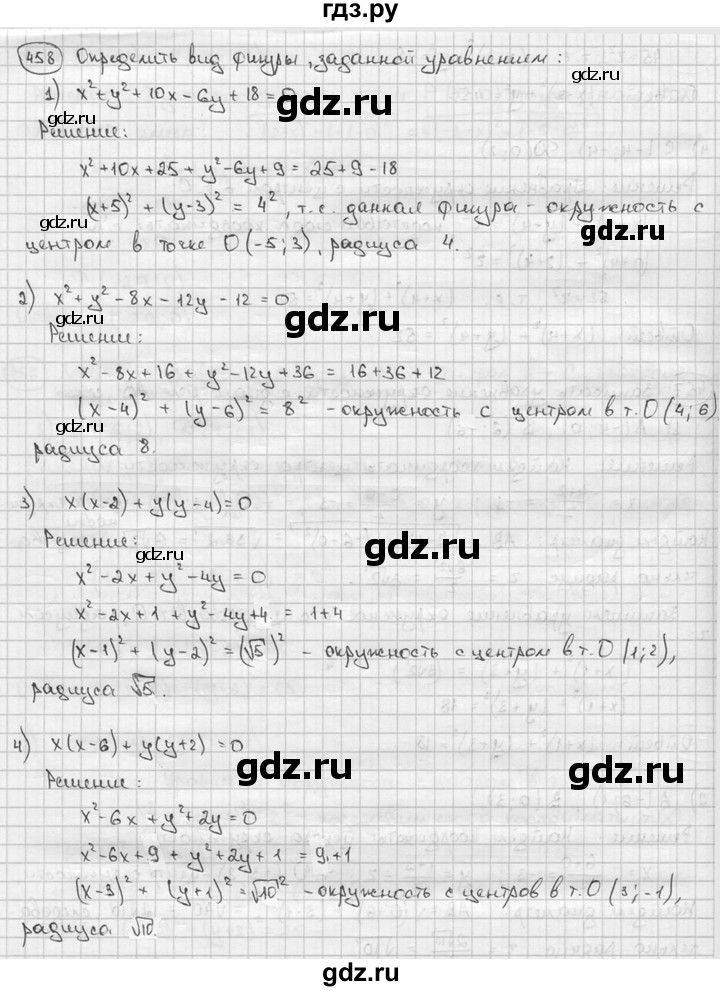 ГДЗ по алгебре 9 класс  Алимов   номер - 458, решебник
