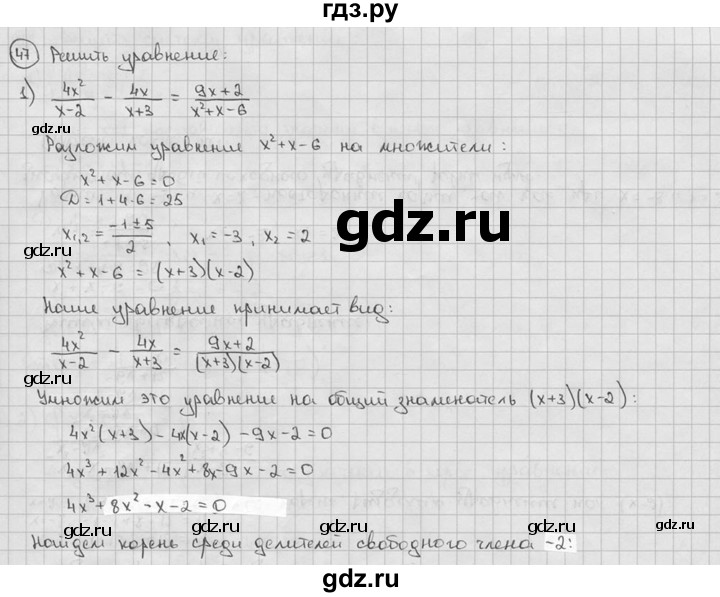 ГДЗ по алгебре 9 класс  Алимов   номер - 47, решебник