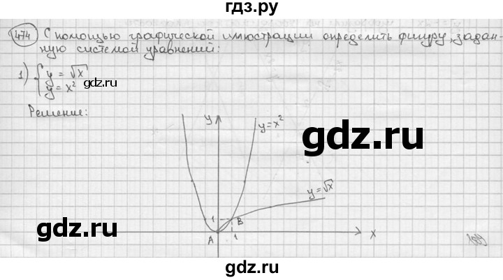 ГДЗ по алгебре 9 класс  Алимов   номер - 474, решебник