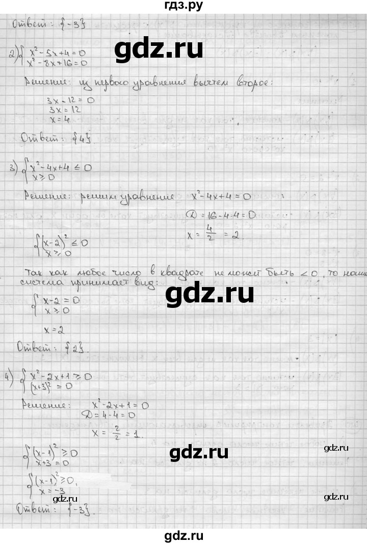 ГДЗ по алгебре 9 класс  Алимов   номер - 488, решебник