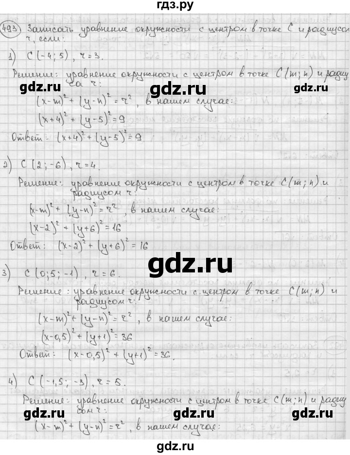 ГДЗ по алгебре 9 класс  Алимов   номер - 493, решебник
