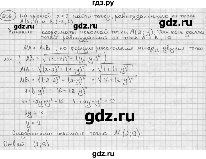 ГДЗ по алгебре 9 класс  Алимов   номер - 506, решебник