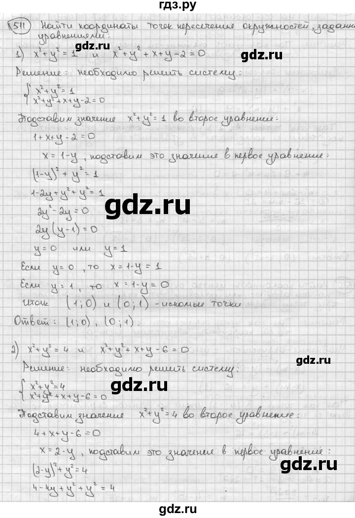 ГДЗ по алгебре 9 класс  Алимов   номер - 511, решебник