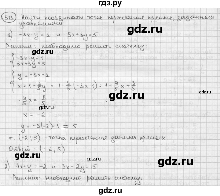 ГДЗ по алгебре 9 класс  Алимов   номер - 513, решебник