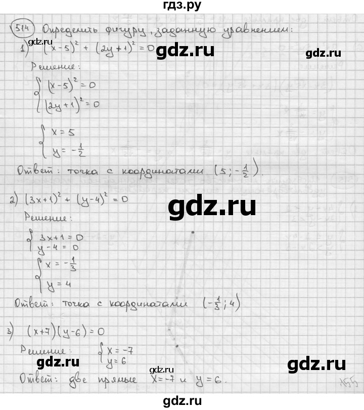 ГДЗ по алгебре 9 класс  Алимов   номер - 514, решебник