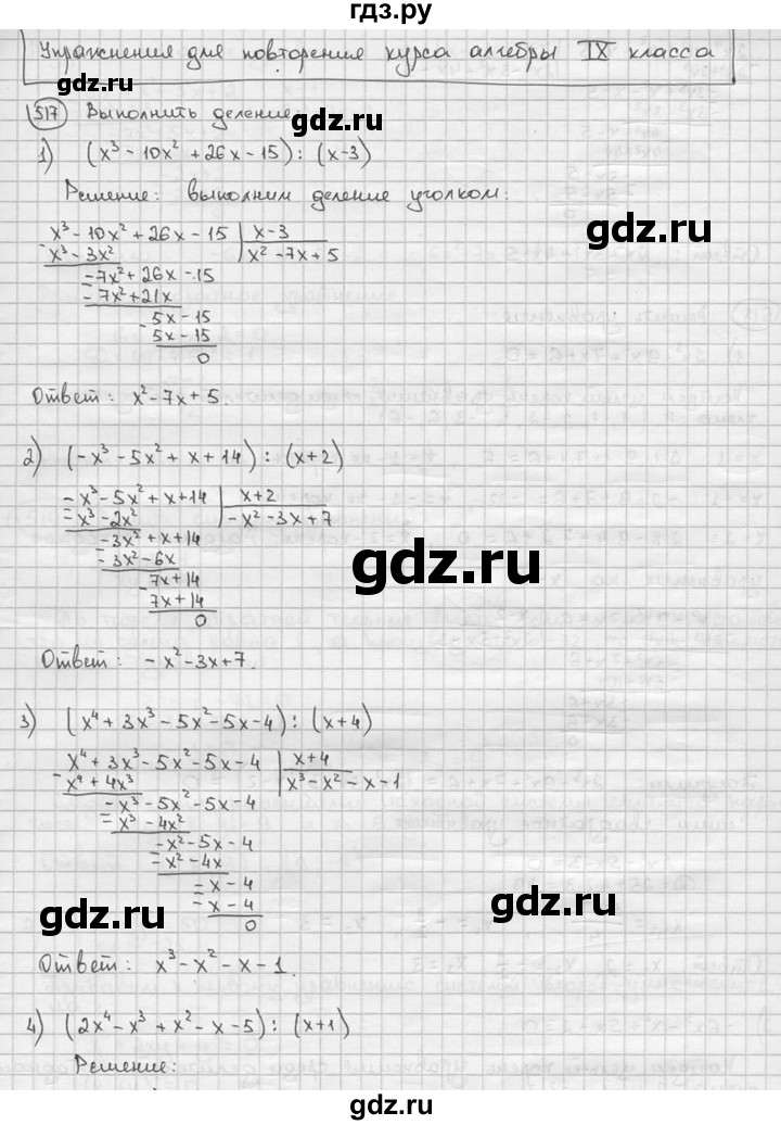 ГДЗ по алгебре 9 класс  Алимов   номер - 517, решебник