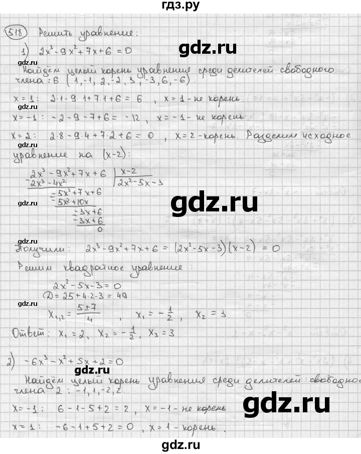 ГДЗ по алгебре 9 класс  Алимов   номер - 518, решебник