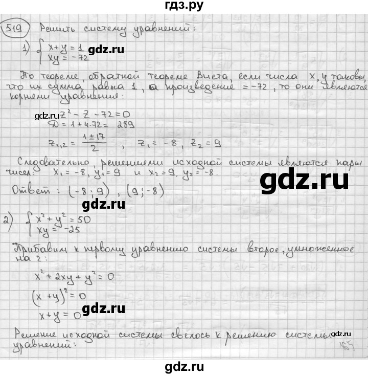 ГДЗ по алгебре 9 класс  Алимов   номер - 519, решебник