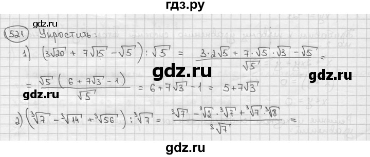 ГДЗ по алгебре 9 класс  Алимов   номер - 521, решебник