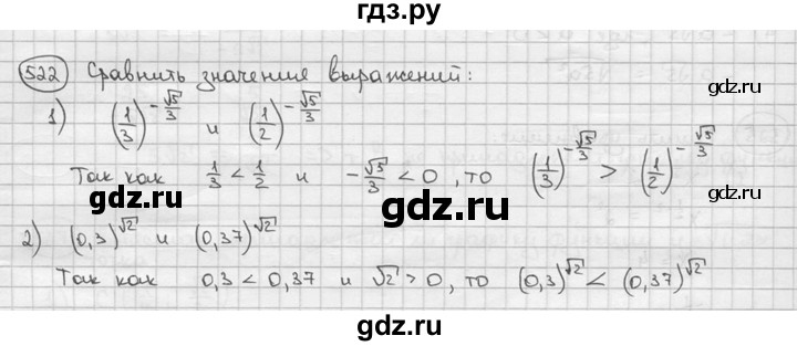 ГДЗ по алгебре 9 класс  Алимов   номер - 522, решебник