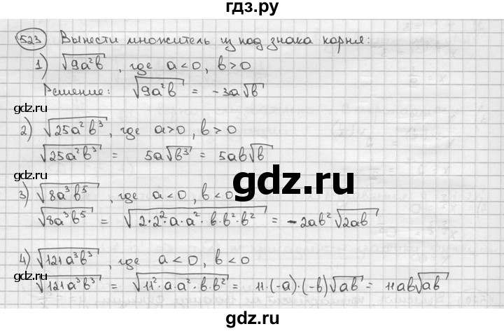 ГДЗ по алгебре 9 класс  Алимов   номер - 523, решебник