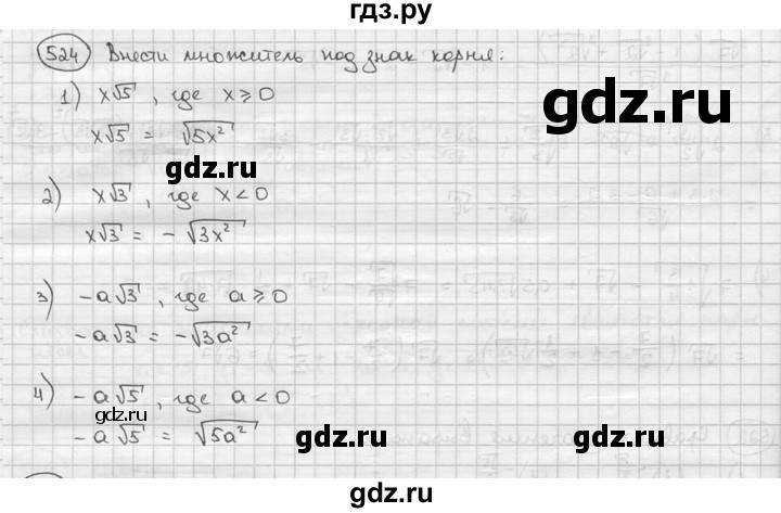 ГДЗ по алгебре 9 класс  Алимов   номер - 524, решебник