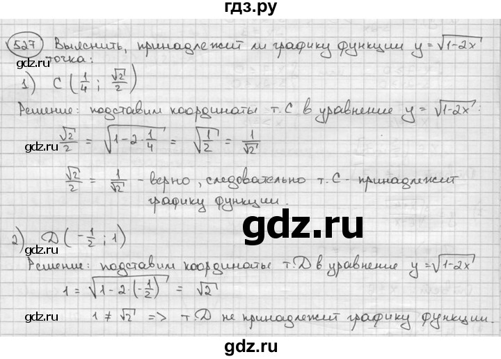 ГДЗ по алгебре 9 класс  Алимов   номер - 527, решебник