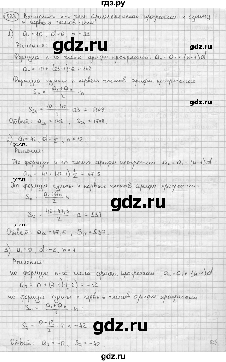 ГДЗ по алгебре 9 класс  Алимов   номер - 533, решебник