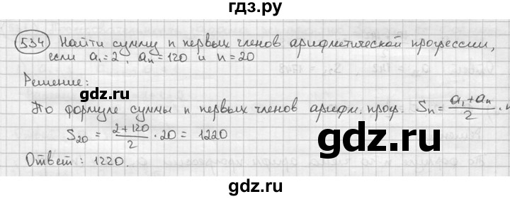 ГДЗ по алгебре 9 класс  Алимов   номер - 534, решебник