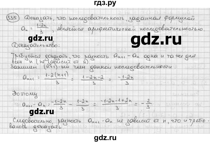 ГДЗ по алгебре 9 класс  Алимов   номер - 535, решебник