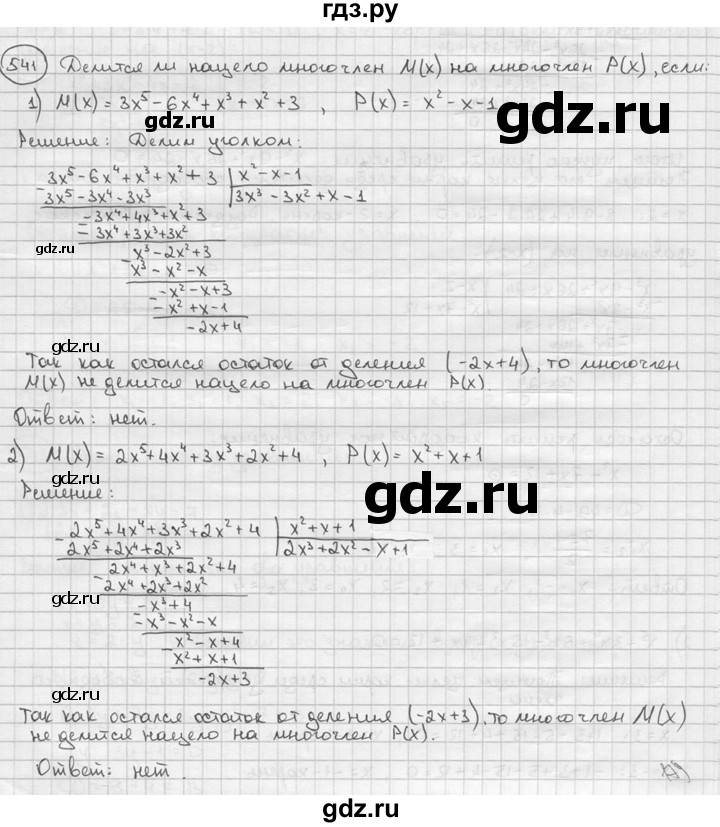 ГДЗ по алгебре 9 класс  Алимов   номер - 541, решебник