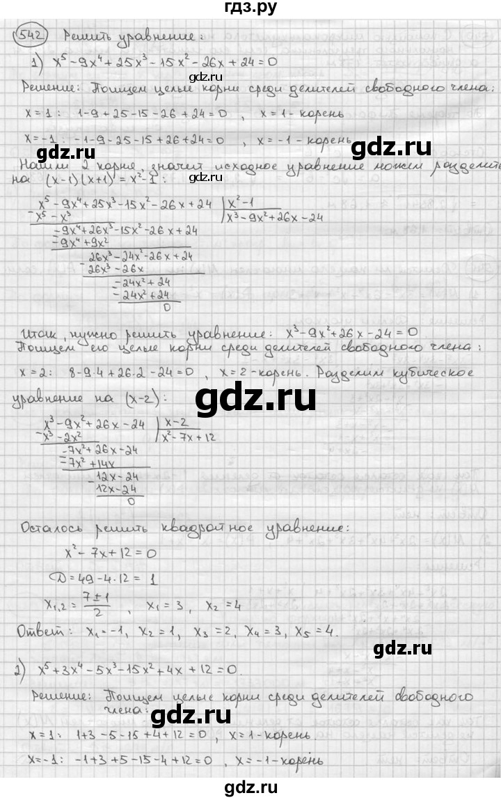 ГДЗ по алгебре 9 класс  Алимов   номер - 542, решебник