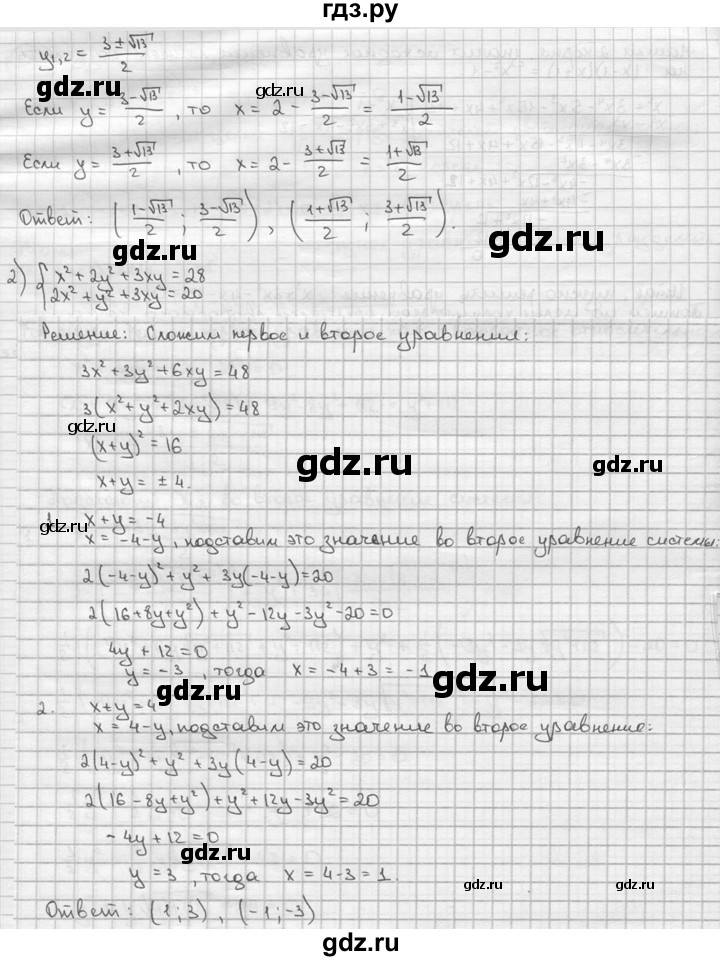ГДЗ по алгебре 9 класс  Алимов   номер - 543, решебник