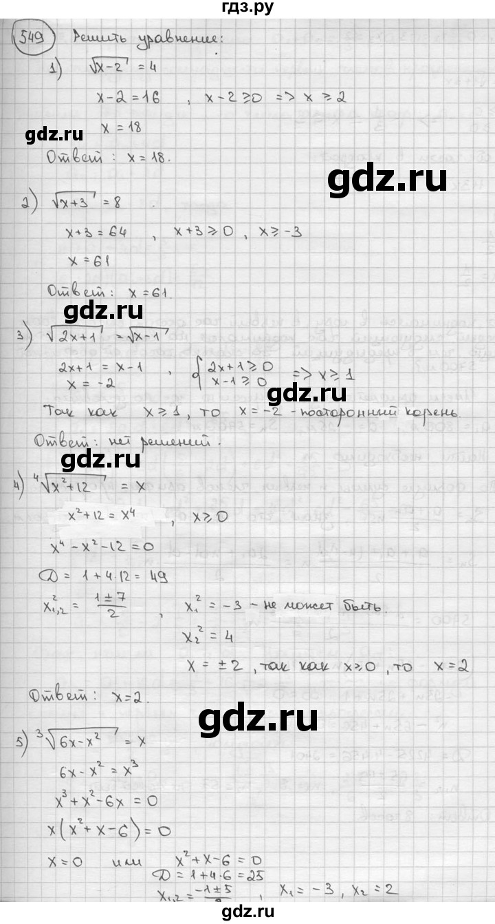 ГДЗ по алгебре 9 класс  Алимов   номер - 549, решебник