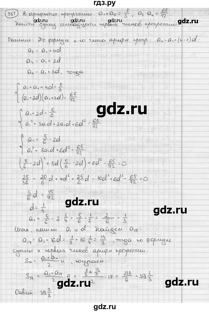 ГДЗ по алгебре 9 класс  Алимов   номер - 551, решебник