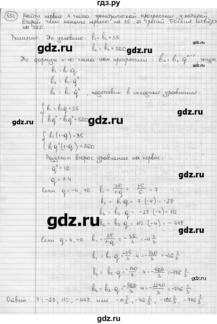 ГДЗ по алгебре 9 класс  Алимов   номер - 552, решебник
