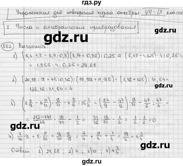 ГДЗ по алгебре 9 класс  Алимов   номер - 562, решебник