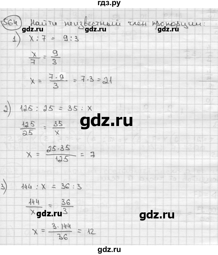 ГДЗ по алгебре 9 класс  Алимов   номер - 564, решебник
