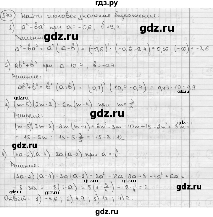 ГДЗ по алгебре 9 класс  Алимов   номер - 570, решебник