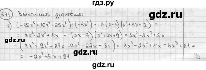 ГДЗ по алгебре 9 класс  Алимов   номер - 571, решебник