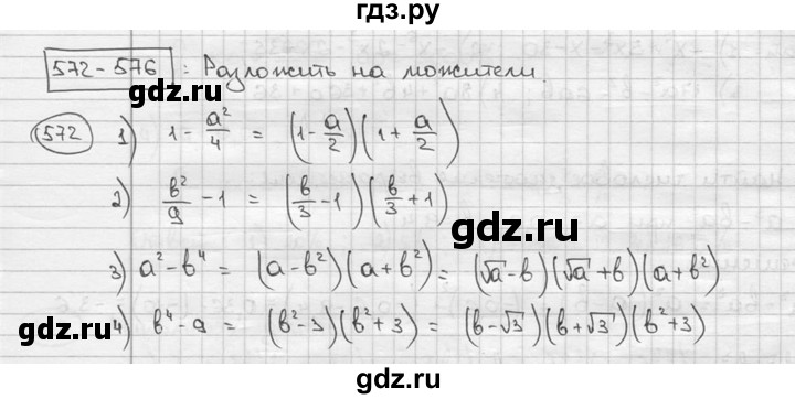 ГДЗ по алгебре 9 класс  Алимов   номер - 572, решебник